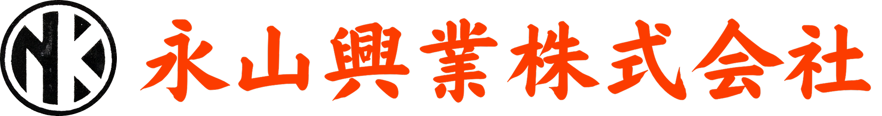 永山興業株式会社